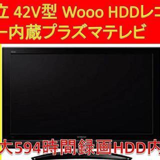 6月29日限定1台17000円!!日立 42V型 Wooo HD...