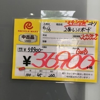 ニトリ モダンstyle 2面レンジボード