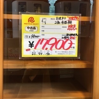 日進木工 北欧デザイン2面食器棚 - 収納家具