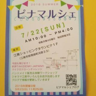 ピナマルシェ　愛知県江南市開催の画像