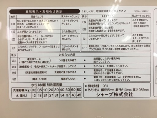 ★ シャープ 全自動洗濯機 乾燥付き ES-TG81G 8.0kg 2008年製 ★