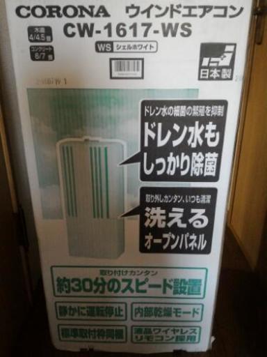 窓用エアコン