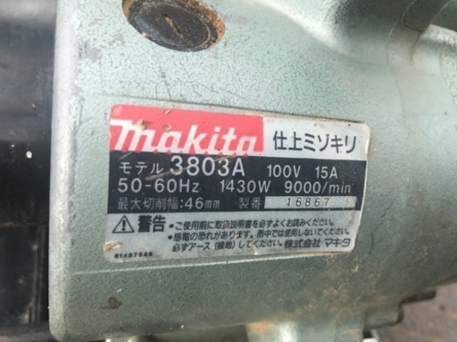 ☆ マキタ 仕上ミゾキリ 3803A makita 仕上げミゾキリ 程度良好 大工  