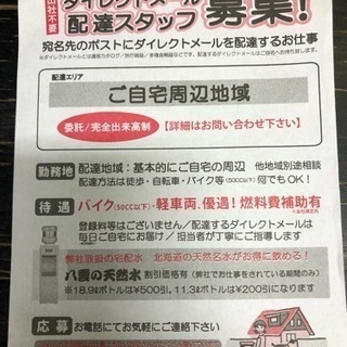 【稲城市百村】メール便配達のお仕事 - 稲城市