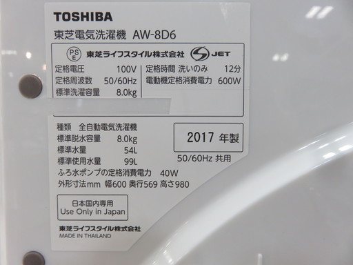 取りに来れる方限定！2017年製TOSHIBAの全自動洗濯機です！