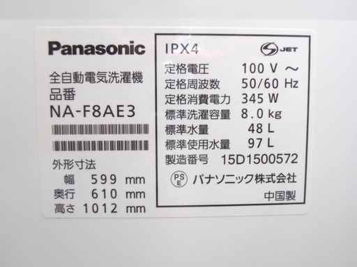 安心の6ヶ月保証付！2015年製Panasonicの全自動洗濯機です！