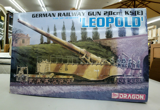 ドイツ軍 28cm列車砲 レオポルド 1/35 ドラゴン製 西宮の沢