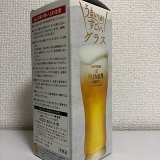 【未使用】プレミアムモルツ ビールグラス