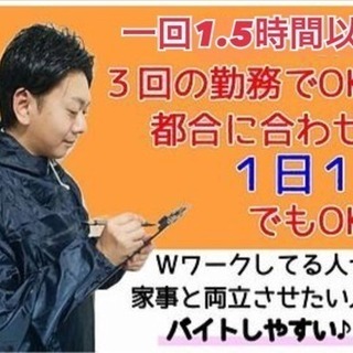 家事の合間、仕事の合間で稼ぎたい方募集！