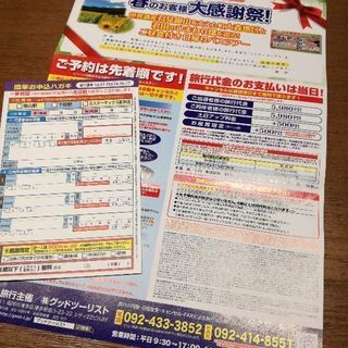 バスツアー感謝価格ご案内申し込みハガキ