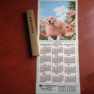 【無料！】犬 布製 絵巻物カレンダー
