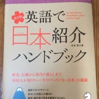 英語で日本紹介ハンドブック