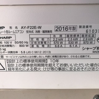 2016年 自動お掃除 6畳用 SHARP 高濃度プラズマクラスター 2.2kW ルームエアコン 板橋区