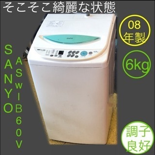 洗濯機 6kg SANYO ASW-B60V 掃除完了しました
