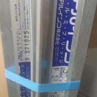 新品     アルミブリッチ売ります🎵