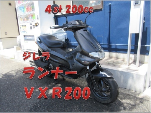 埼玉川口発！ジレラ　ランナーＶＸＲ２００　即引渡し可能！