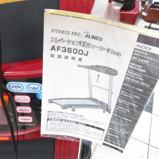 【引取限定】【小倉南区葛原東】アルインコ エレベーション電動ウォーカーNeo AF3600J フィットネスプロ 中古