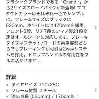 Grandir(グランディール) ロードバイク