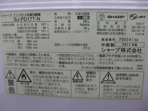 新生活！少し大きめ シャープ 2ドア 冷蔵庫 ゴールド SJ-PD17T-N