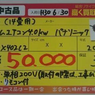 パナソニック ルームエアコン4.0kw 2012年製 (高く買取るゾウ中間店)