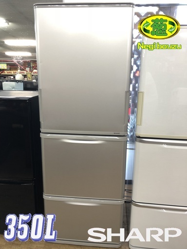 超美品 ■ 2018年製【 SHARP 】シャープ 350L 3ドア ノンフロン冷凍冷蔵庫 どっちもドア