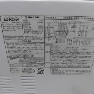 シャープ ヘルシオ　ウォーターオーブン AX-PX2-W　2012年製　美品
