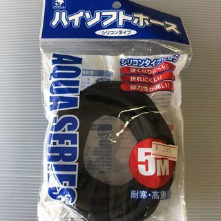 アクアリウム 熱帯魚 エアレーション用ホース　黒色　未使用
