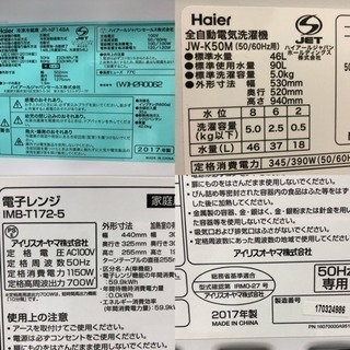 新生活 家電 2017年製 3点セット 欢迎光临 这是二手货商店
