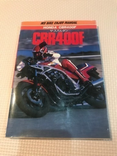 希少☆ザ・スパルタンCBR400F☆廃盤☆本