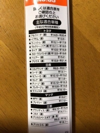 お得 ガラコワイパー 替ゴム No 35 650mm 1本 Aco 中川のその他の中古あげます 譲ります ジモティーで不用品の処分