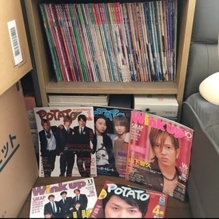 ジャニーズの雑誌無料(条件、訳あり)winkup POTATO ...