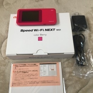 モバイルルーター