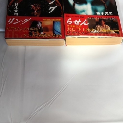 リング らせん 鈴木光司 そら 枚方の文芸の中古あげます 譲ります ジモティーで不用品の処分 リング らせん 鈴木光司 そら 枚方の文芸の中古あげます 譲ります ジモティーで不用品の処分