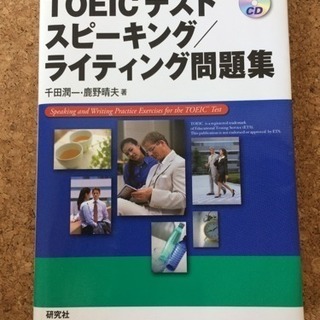 TOEICテスト スピーキング ライティング問題集