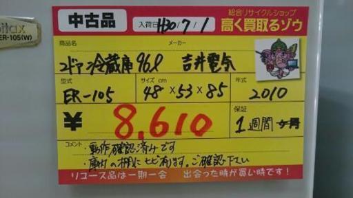 吉井電気 2ドア冷蔵庫96L 2010年製 (高く買取るゾウ中間店)