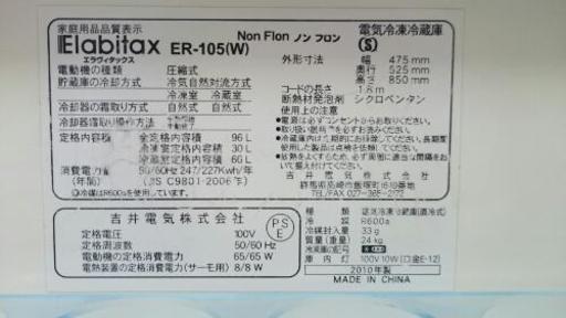 吉井電気 2ドア冷蔵庫96L 2010年製 (高く買取るゾウ中間店)