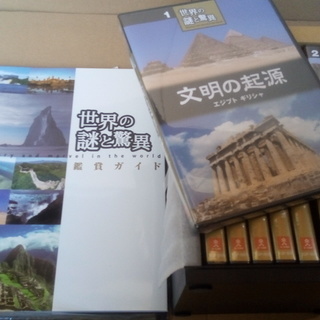 030 ユーキャン「世界の謎と驚異」DVD全8巻BOX SET　未開封
