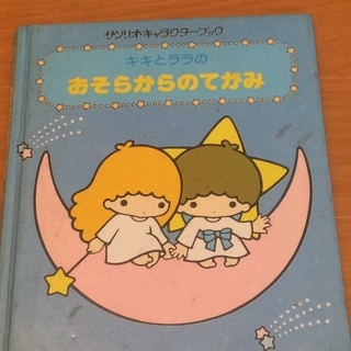 （ありがとうございました☆取引終了）500円　サンリオキャラクタ...