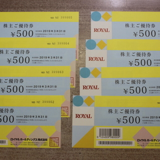 ロイヤルホールディングスの株主優待券(4000円分)