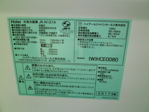 南12条店 ハイアール 2ドア冷蔵庫 2017年製 121L JR-N121A ホワイト