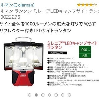 コールマン  1000ルーメン  リフレクター付LEDランタン