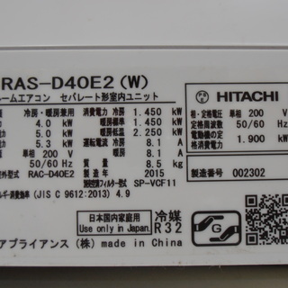安心の6ヶ月メーカー修理保証付！2015年製 HITACHIのルームエアコンです!