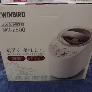 新品　TWINBIRD ツインバード　精米御膳　MR-E500 ...