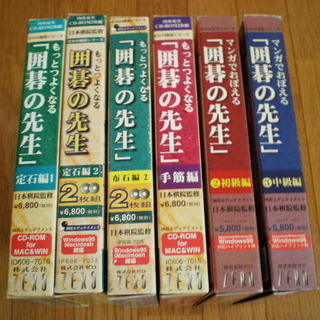 ★　希少　囲碁の先生　シリーズ　７本セット　定石１　定石編２　手...