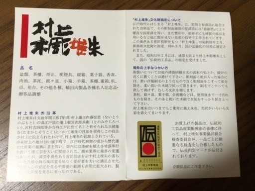 村上木彫堆朱 煎茶茶托 | procomm.ca