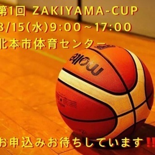 8/15(水) 第1回 ZAKIYAMA-CUP バスケットボー...