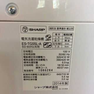送料無料・設置無料サービス有り】洗濯乾燥機 SHARP ES-TG55L-A 中古
