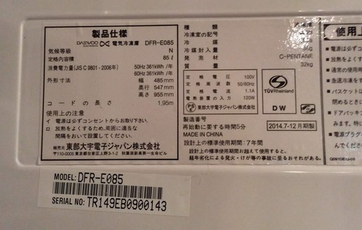 【送料無料・設置無料サービス有り】冷凍庫 DAEWOO DFR-E085 中古