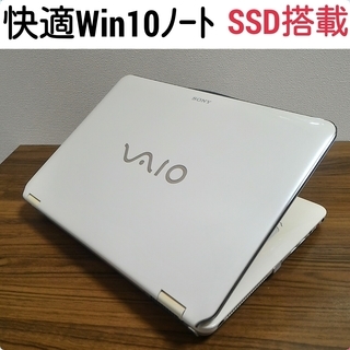 お取引中 人気のVAIO 高速SSD搭載 デュアルコア Offi...