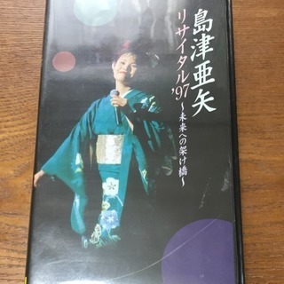 VHS 島津亜矢 リサイタル97